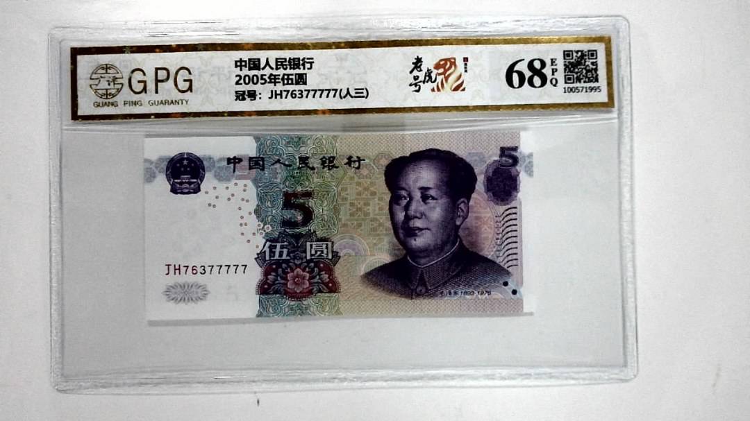 2005年伍圆