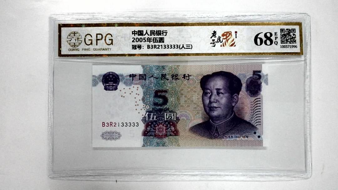 2005年伍圆