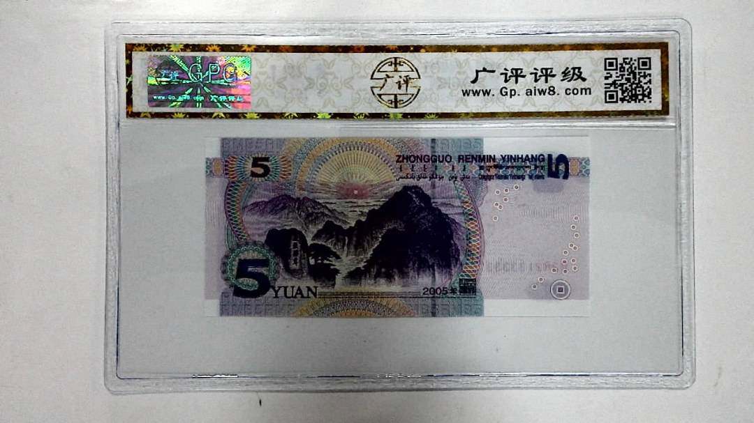 2005年伍圆