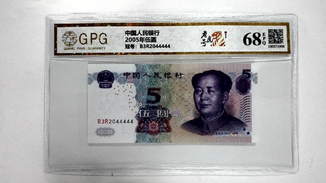 2005年伍圆