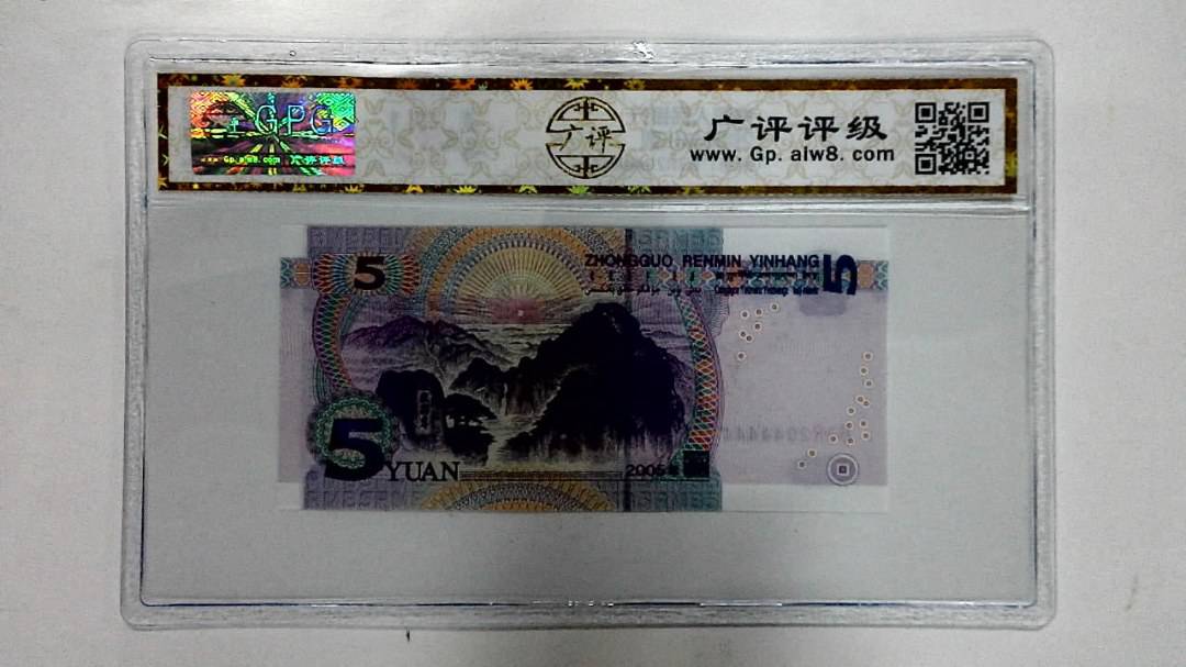 2005年伍圆