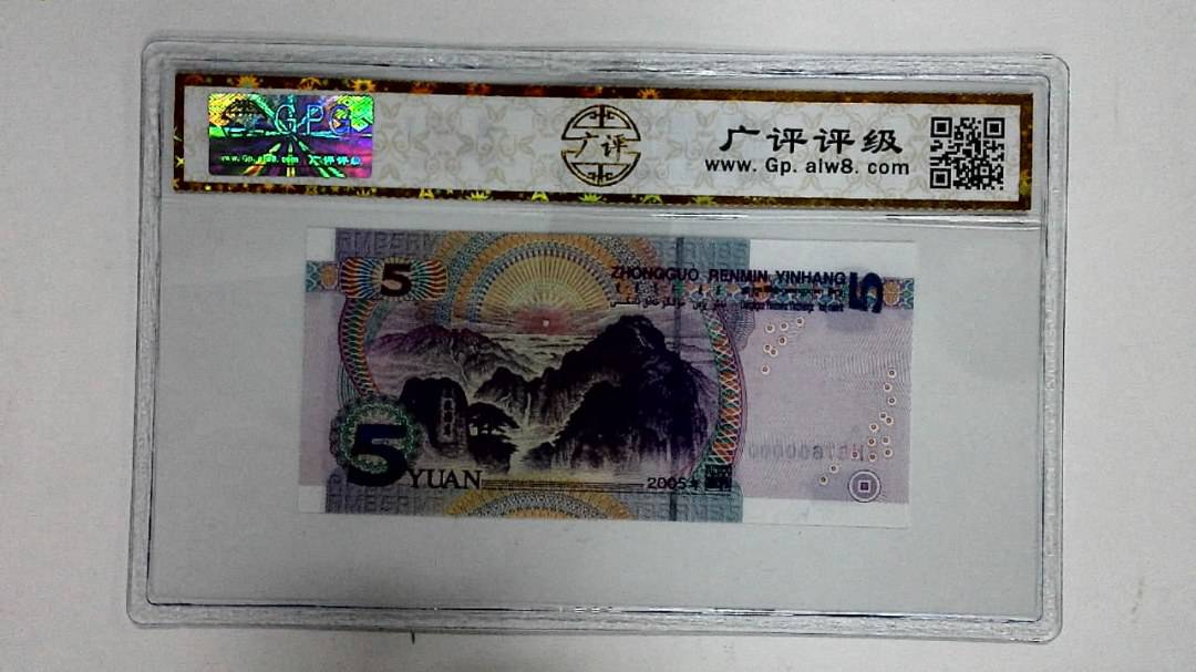 2005年伍圆
