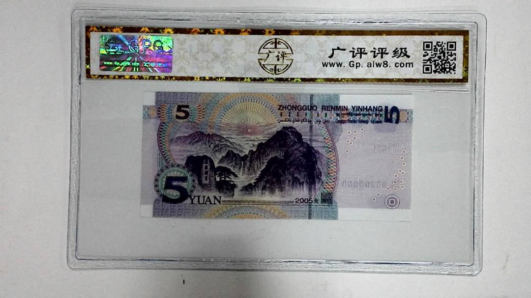 2005年伍圆