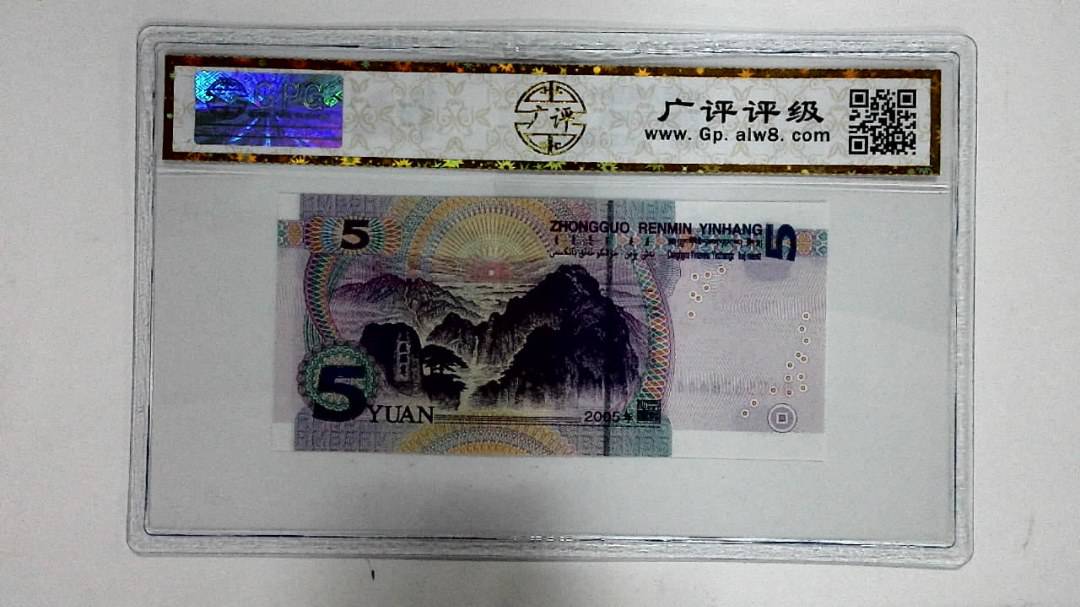 2005年伍圆