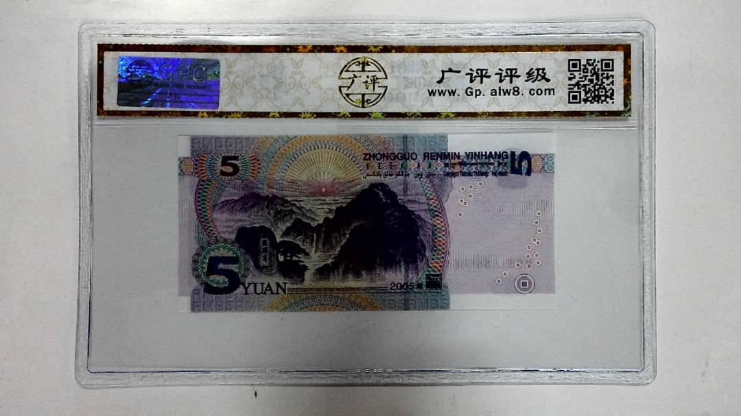 2005年伍圆