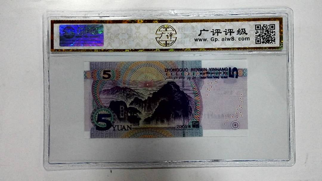 2005年伍圆