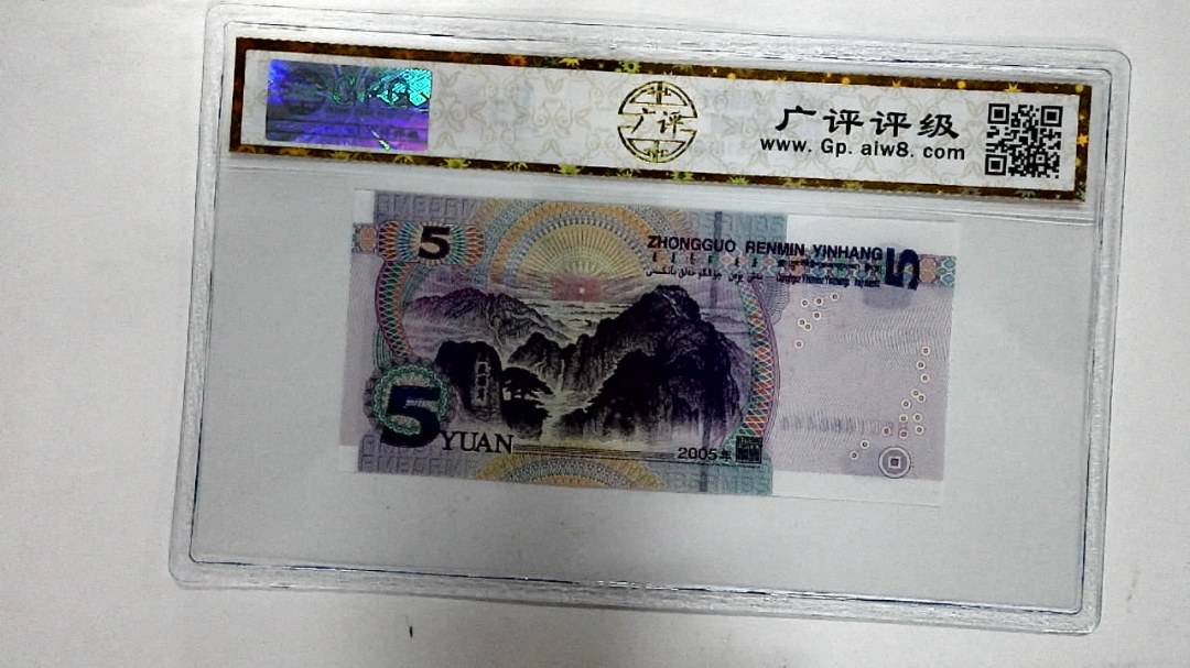 2005年伍圆