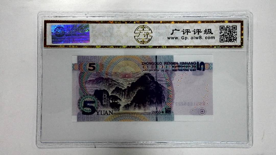 2005年伍圆