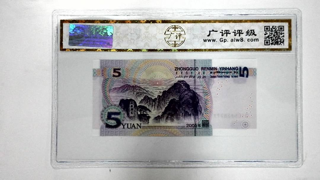 2005年伍圆