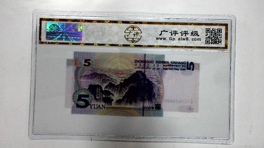 2005年伍圆
