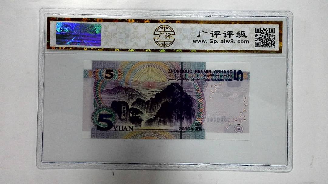2005年伍圆