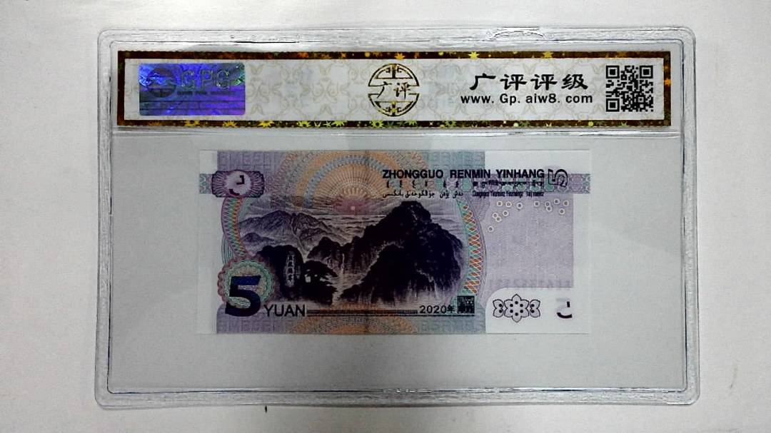 2020年伍圆