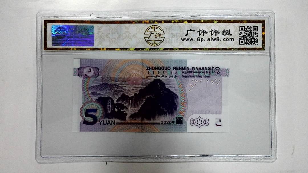 2020年伍圆