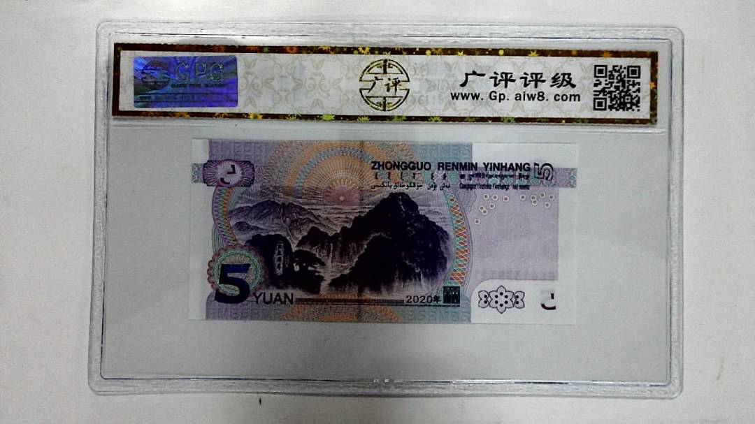 2020年伍圆