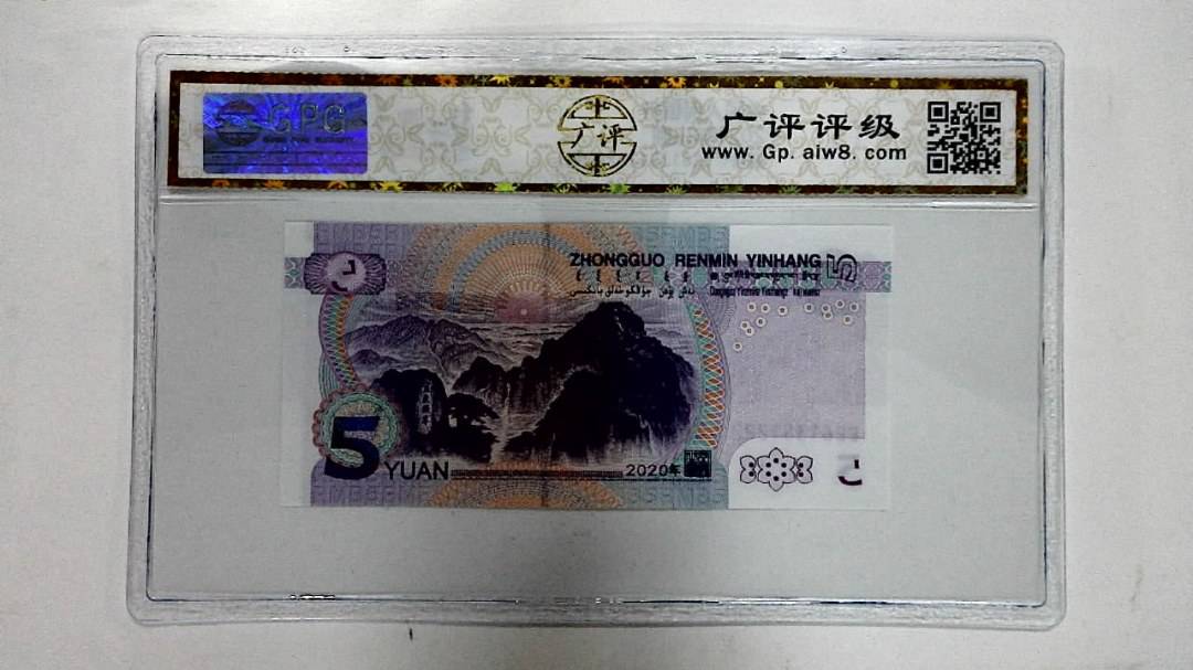 2020年伍圆