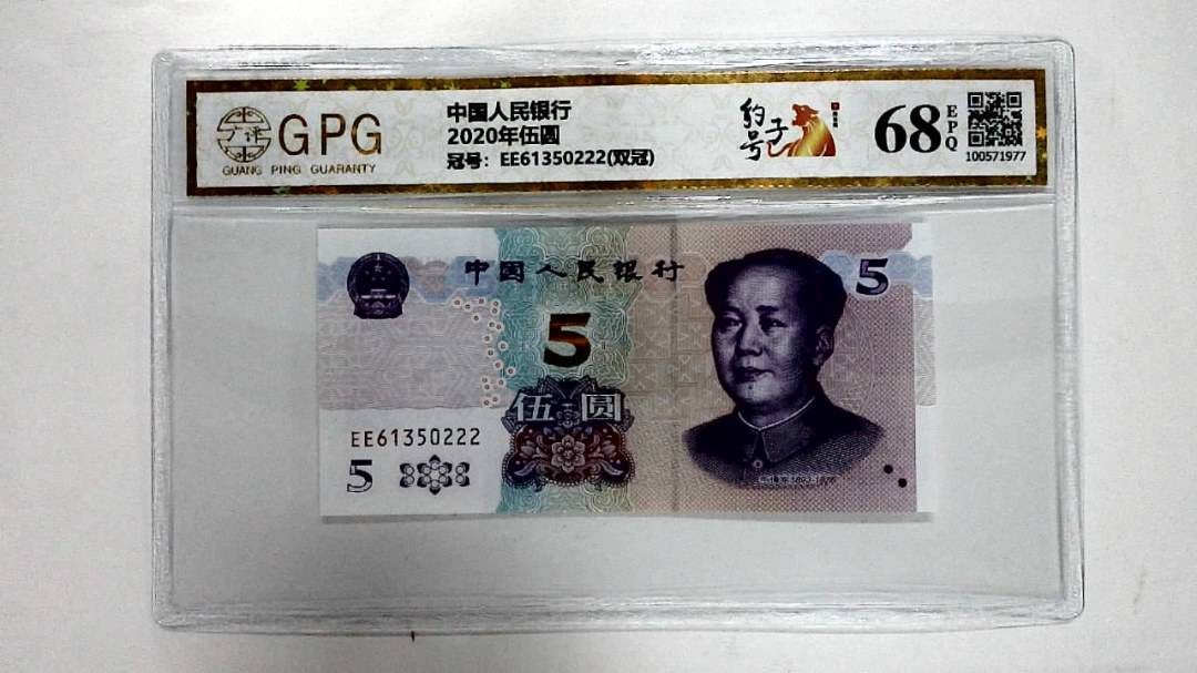 2020年伍圆