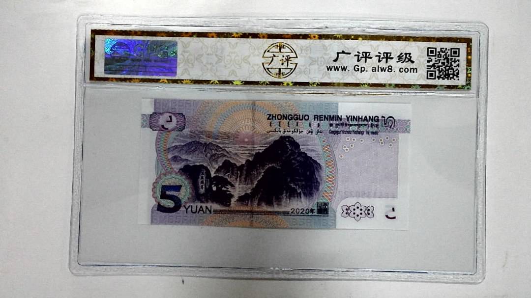 2020年伍圆