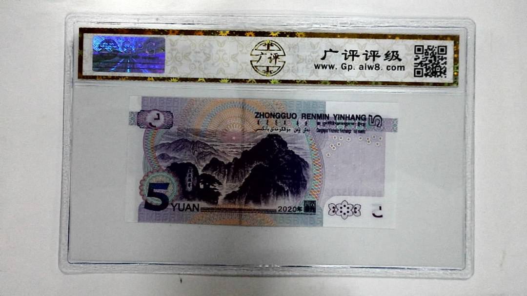 2020年伍圆