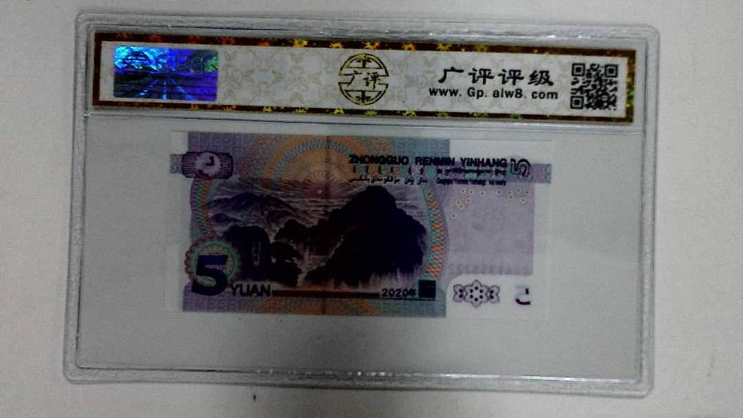 2020年伍圆
