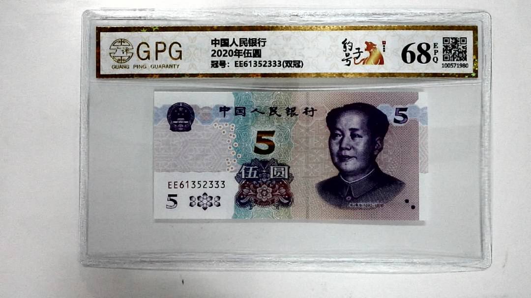 2020年伍圆