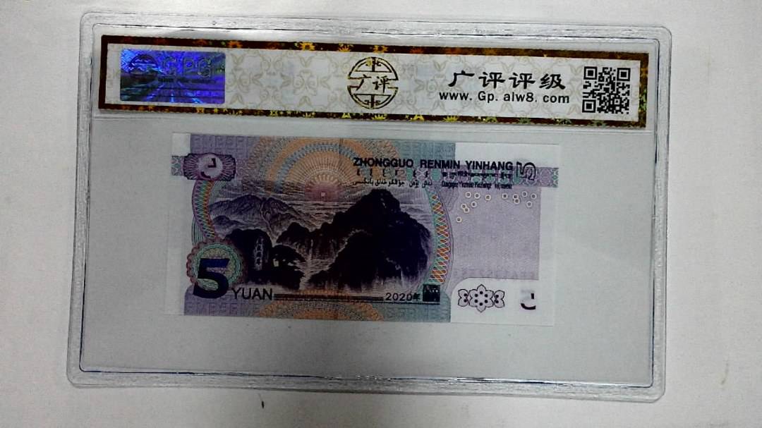 2020年伍圆