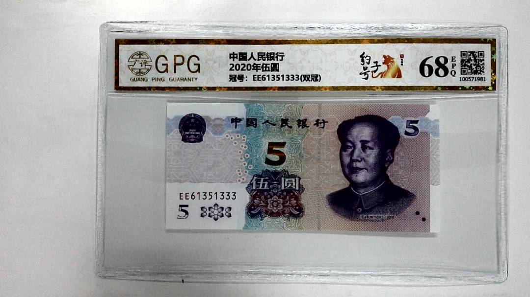 2020年伍圆