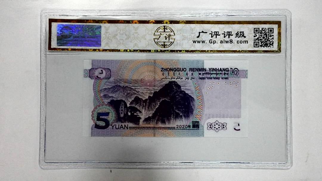 2020年伍圆