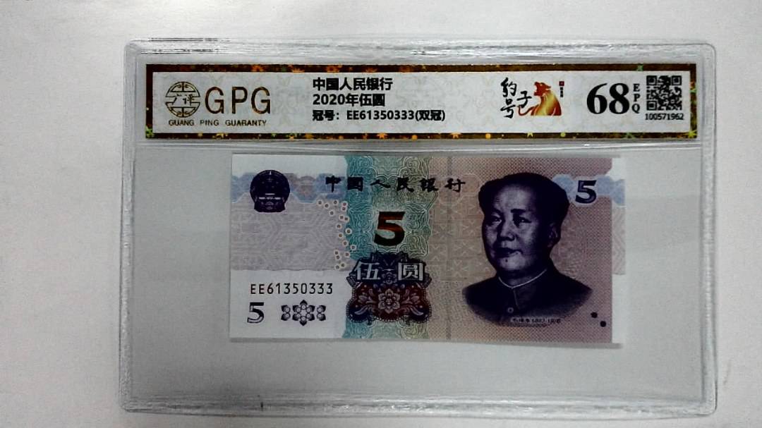 2020年伍圆