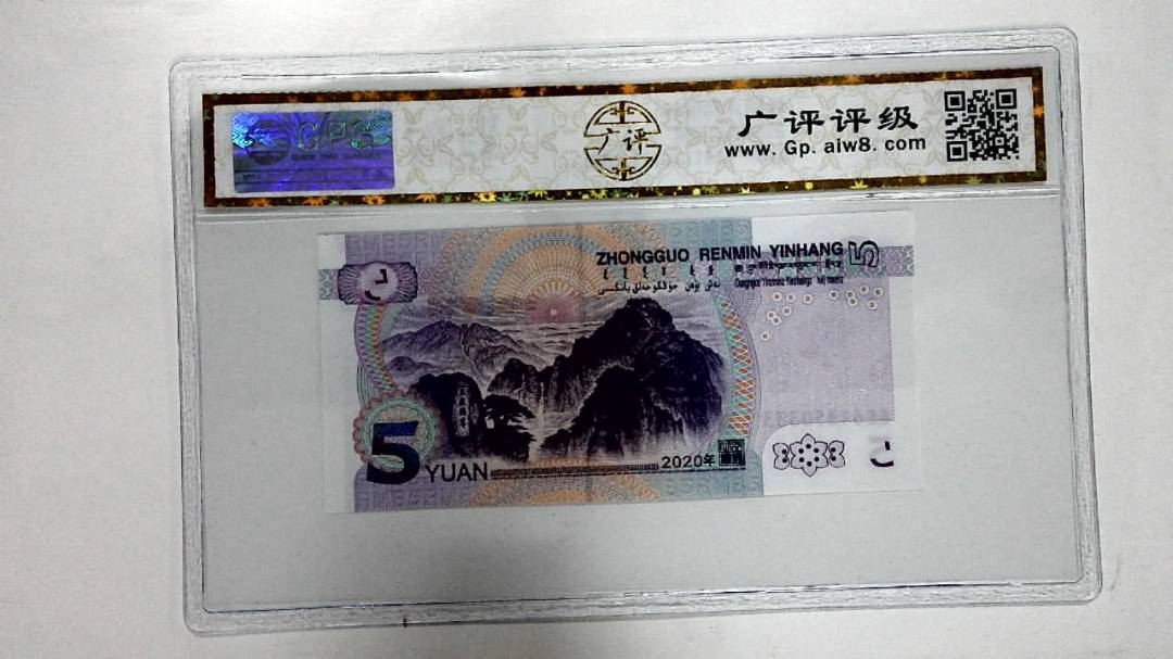2020年伍圆