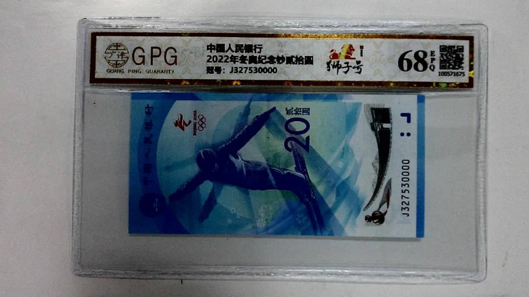 2022年冬奥纪念钞贰拾圆