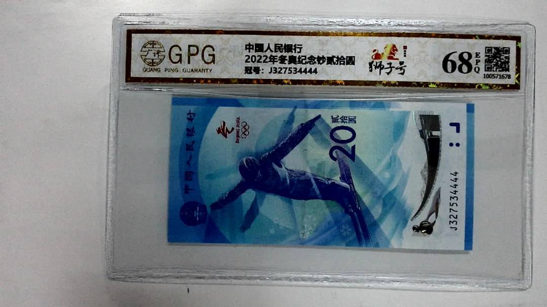 2022年冬奥纪念钞贰拾圆
