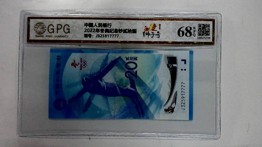 2022年冬奥纪念钞贰拾圆