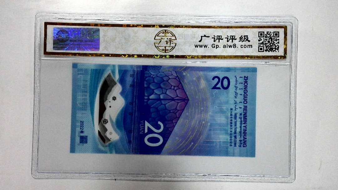 2022年冬奥纪念钞贰拾圆