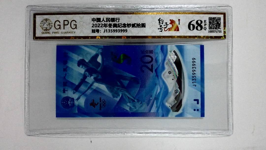 2022年冬奥纪念钞贰拾圆