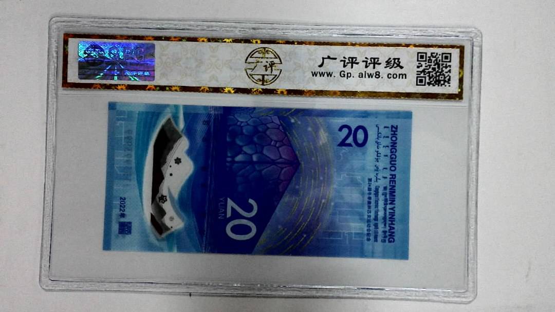 2022年冬奥纪念钞贰拾圆