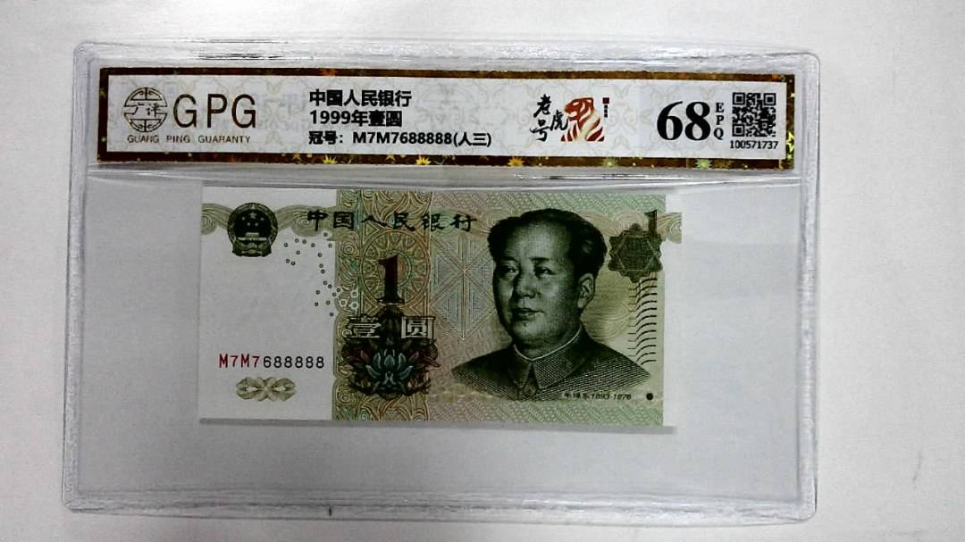 1999年壹圆