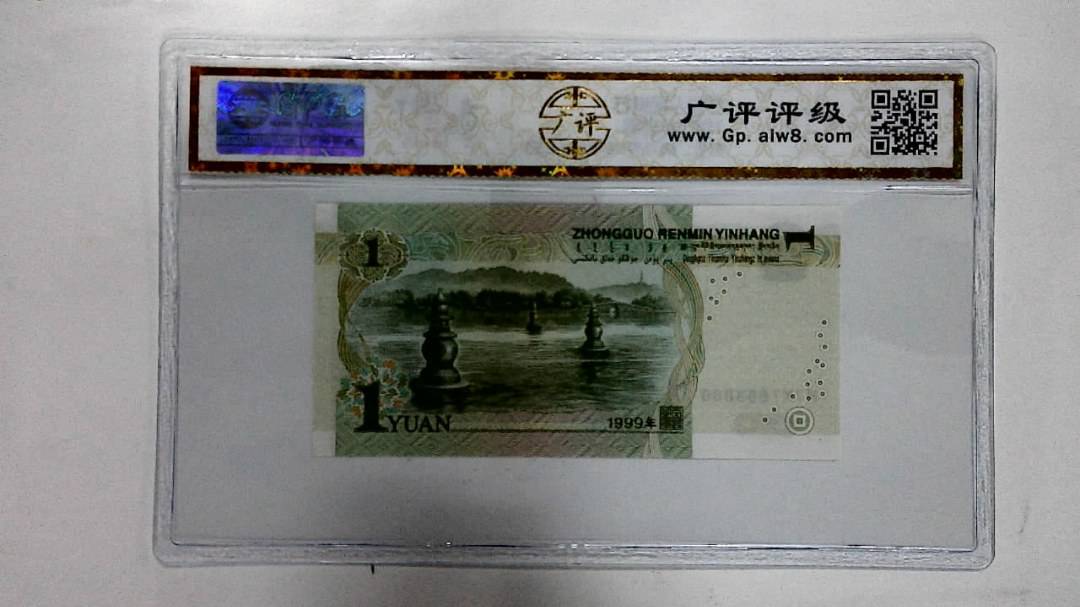 1999年壹圆