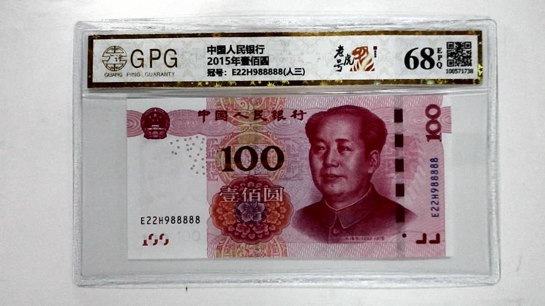 2015年壹佰圆