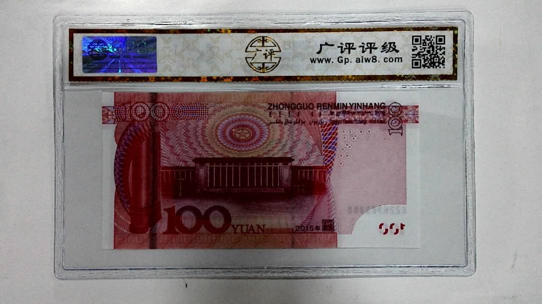 2015年壹佰圆