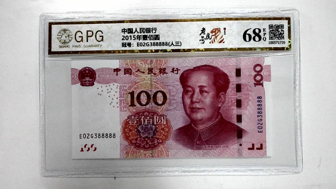 2015年壹佰圆