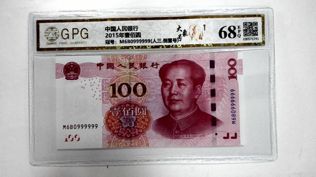 2015年壹佰圆