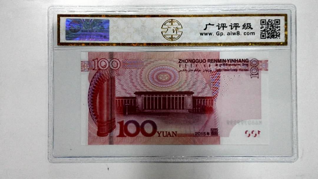 2015年壹佰圆