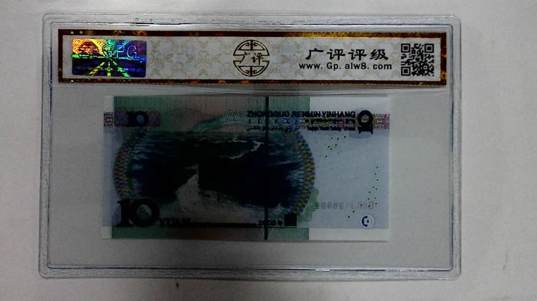 2005年拾圆