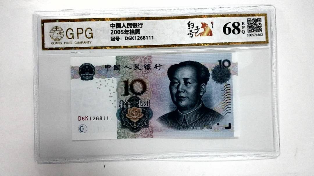 2005年拾圆