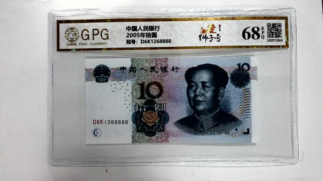 2005年拾圆