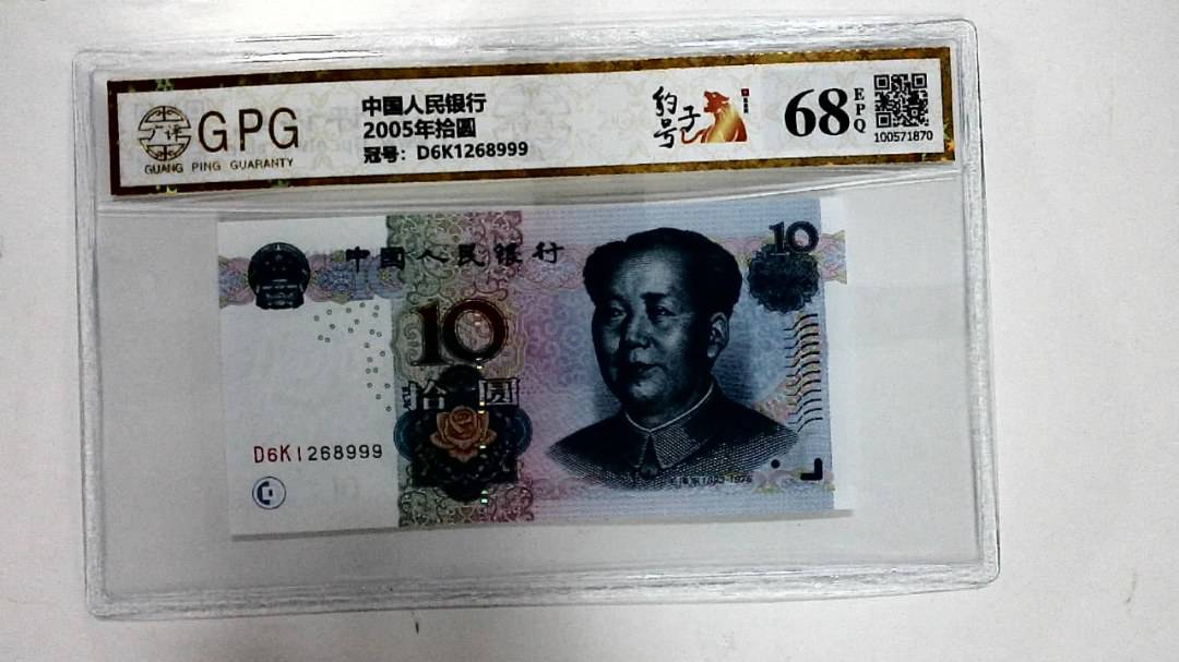 2005年拾圆