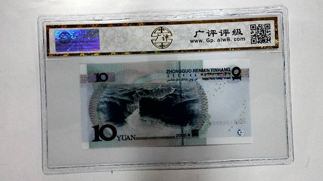 2005年拾圆
