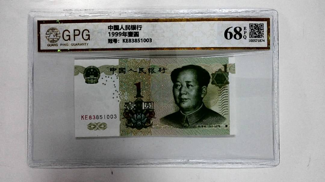 1999年壹圆