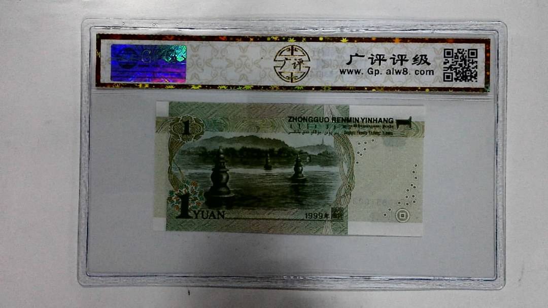 1999年壹圆
