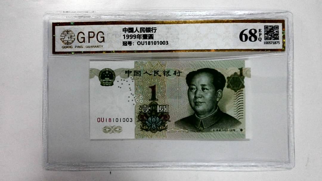 1999年壹圆